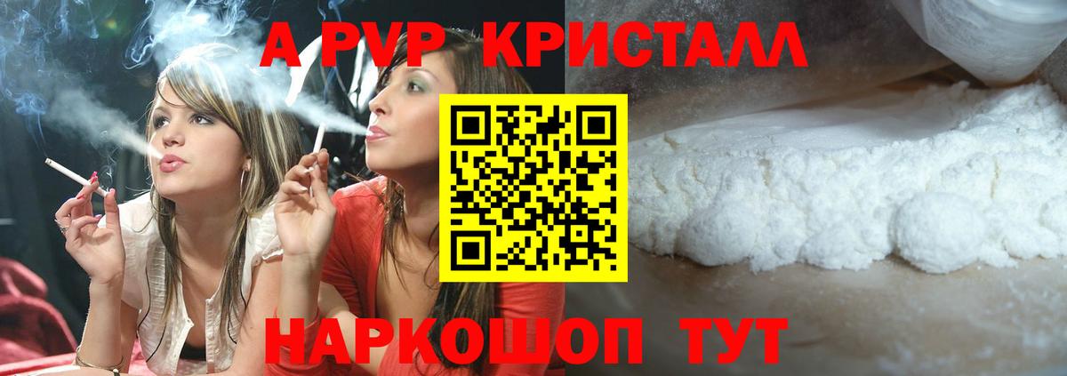 APVP кристаллы Балашиха