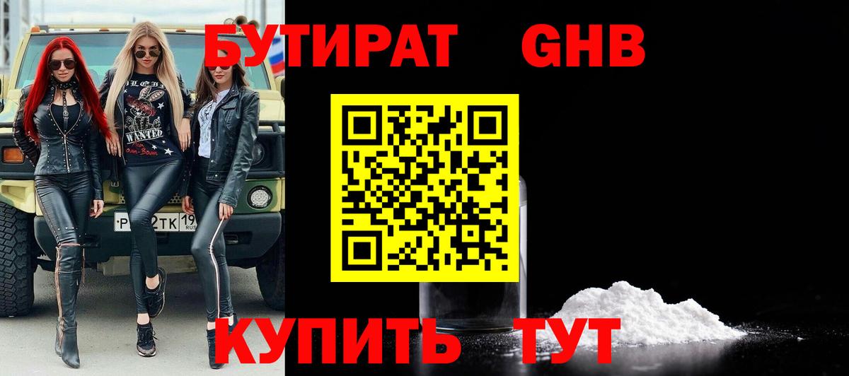 Бутират 99% Балашиха