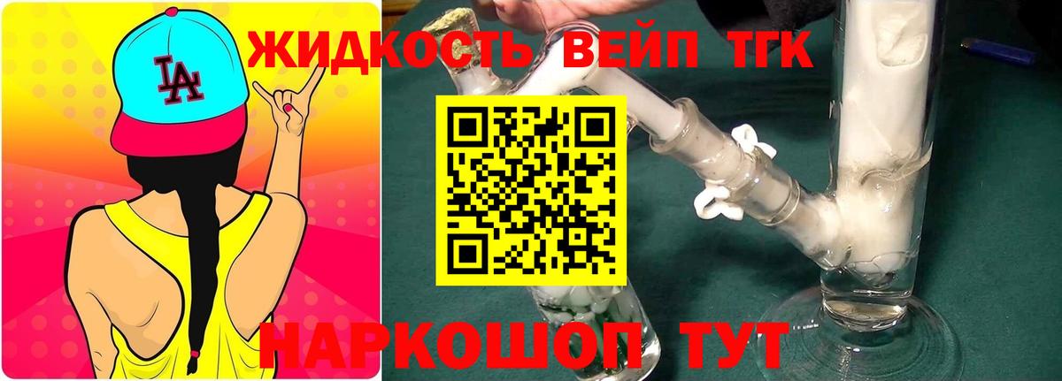 Балашиха  Дистиллят ТГК вейп  купить закладку  Вход с VPN 